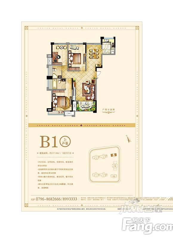 百联首府3室2厅2卫117.5㎡户型图