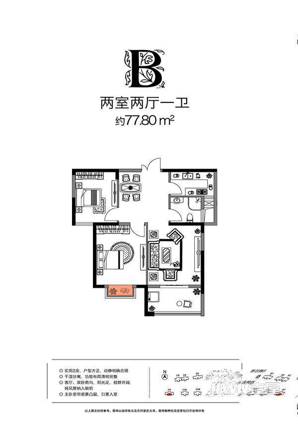 凯旋翰林府2室2厅1卫77.8㎡户型图