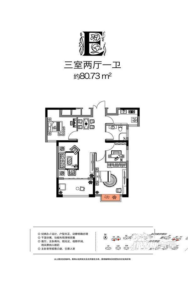 凯旋翰林府3室2厅1卫80.7㎡户型图