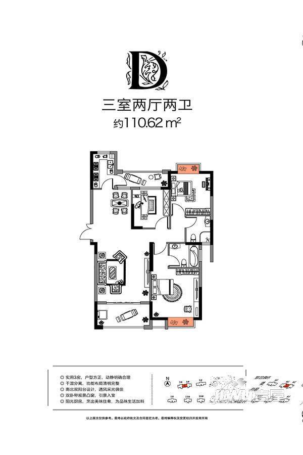 凯旋翰林府3室2厅2卫110.6㎡户型图