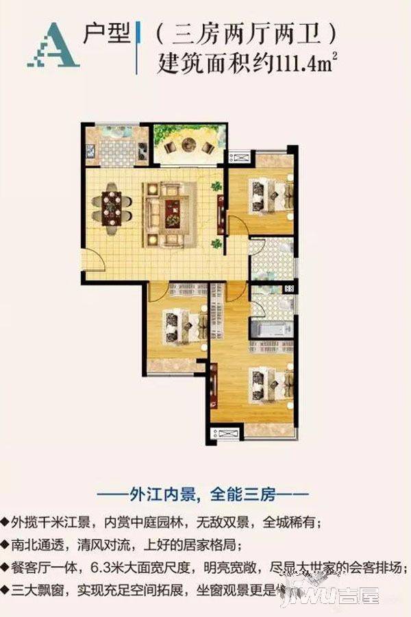 滨江春天3室2厅2卫111.4㎡户型图