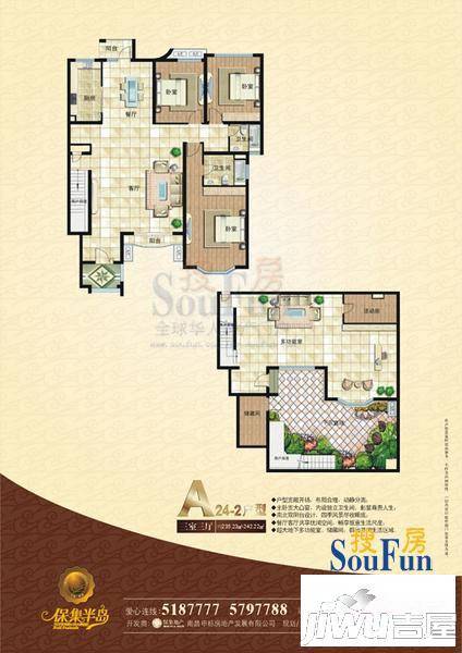 保集半岛3室3厅2卫235.2㎡户型图