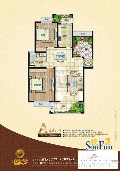 保集半岛2室2厅1卫85.7㎡户型图