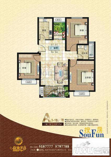 保集半岛3室2厅1卫87.9㎡户型图