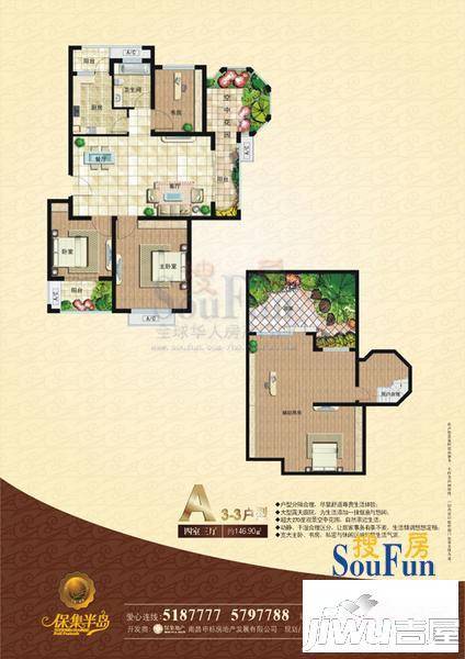 保集半岛4室3厅1卫146.9㎡户型图