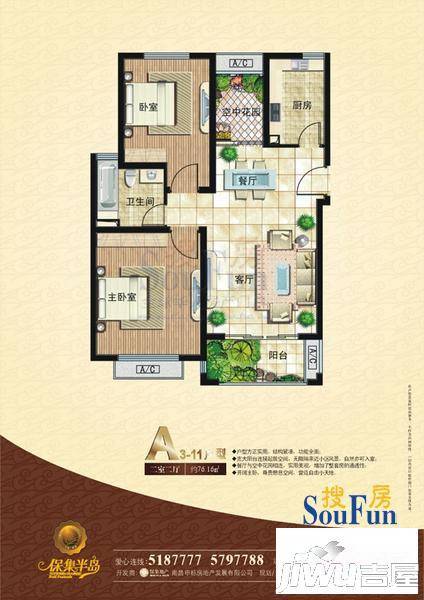 保集半岛2室2厅1卫76.2㎡户型图