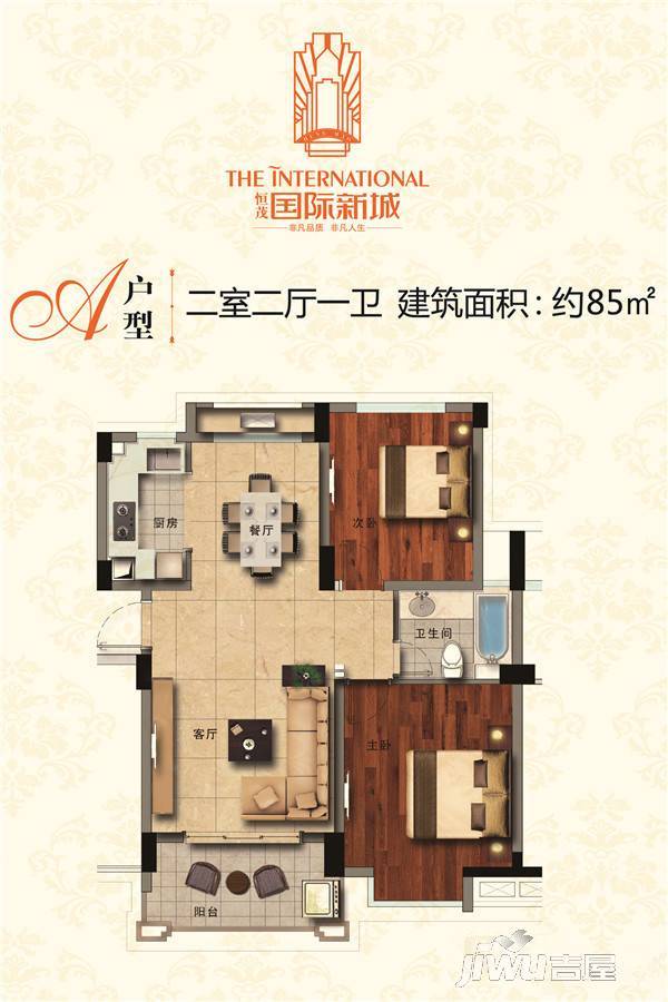 恒茂国际新城2室2厅1卫85㎡户型图