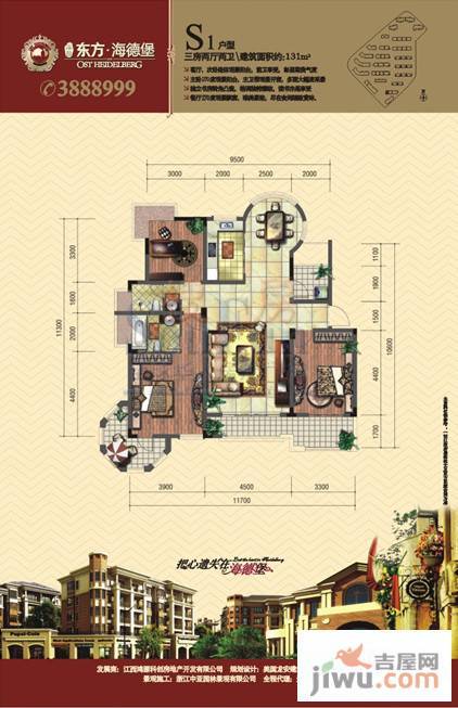 东方海德堡3室2厅2卫131㎡户型图