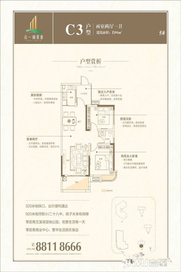 众一阅景臺2室2厅1卫91㎡户型图