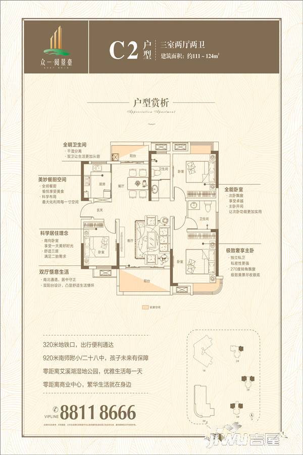 众一阅景臺3室2厅2卫111㎡户型图