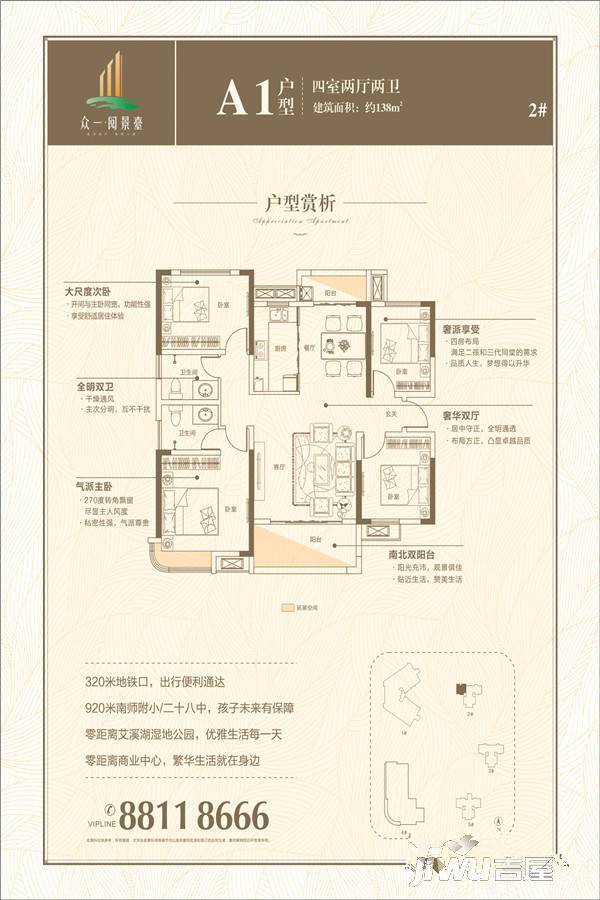 众一阅景臺4室2厅2卫138㎡户型图