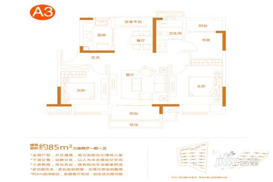 万科金域传奇3室2厅1卫88㎡户型图