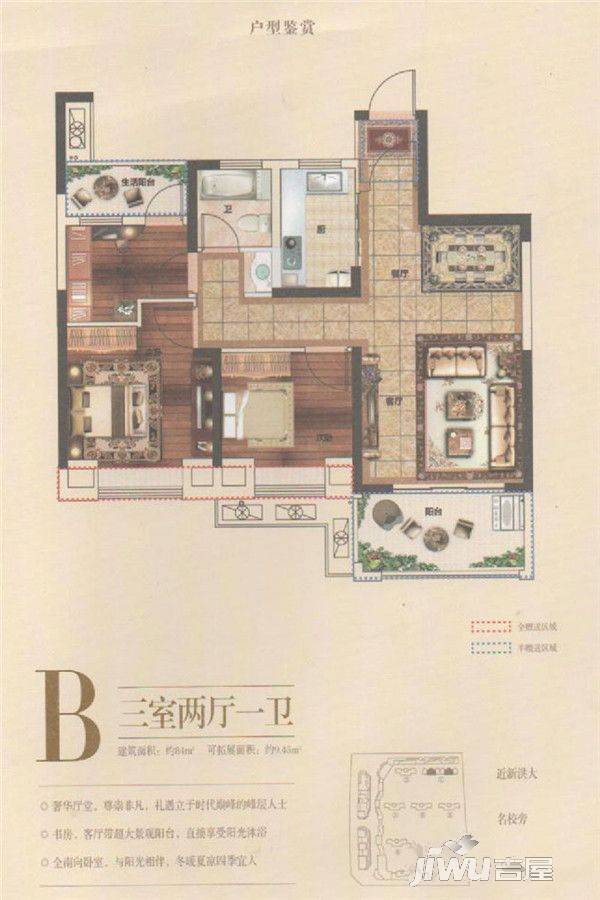 伟象佰业城3室2厅1卫84㎡户型图