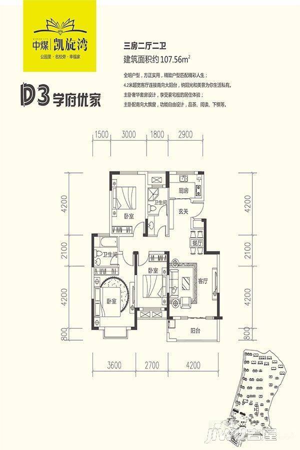 中煤凯旋湾3室2厅2卫107.6㎡户型图