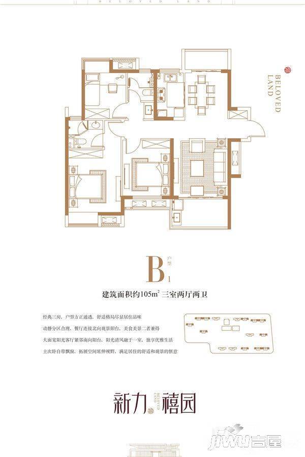 新力禧园3室2厅2卫105㎡户型图