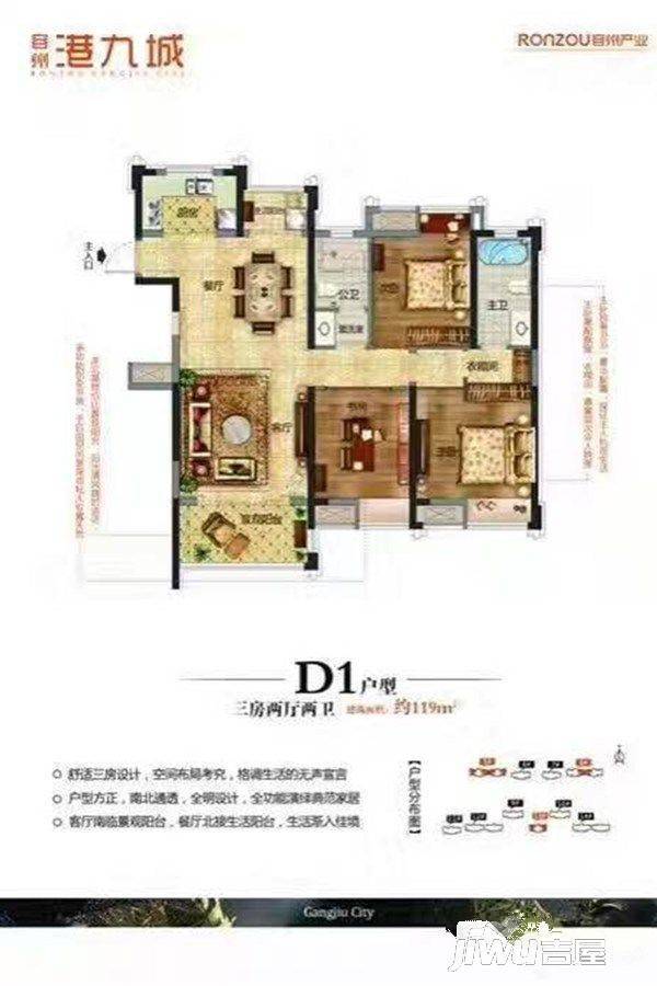 容州港九城3室2厅2卫119㎡户型图