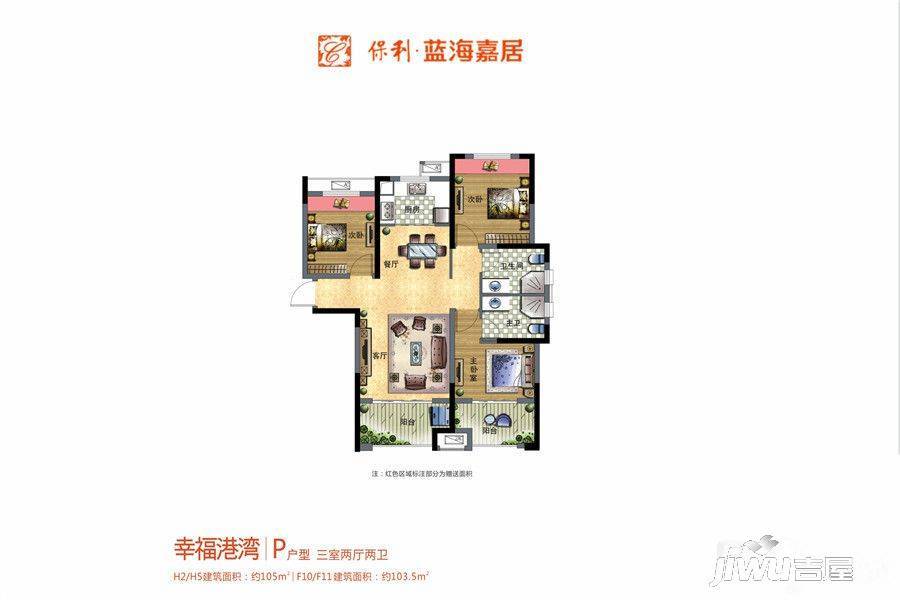 保利蓝海嘉居三期瑞园3室2厅2卫105㎡户型图