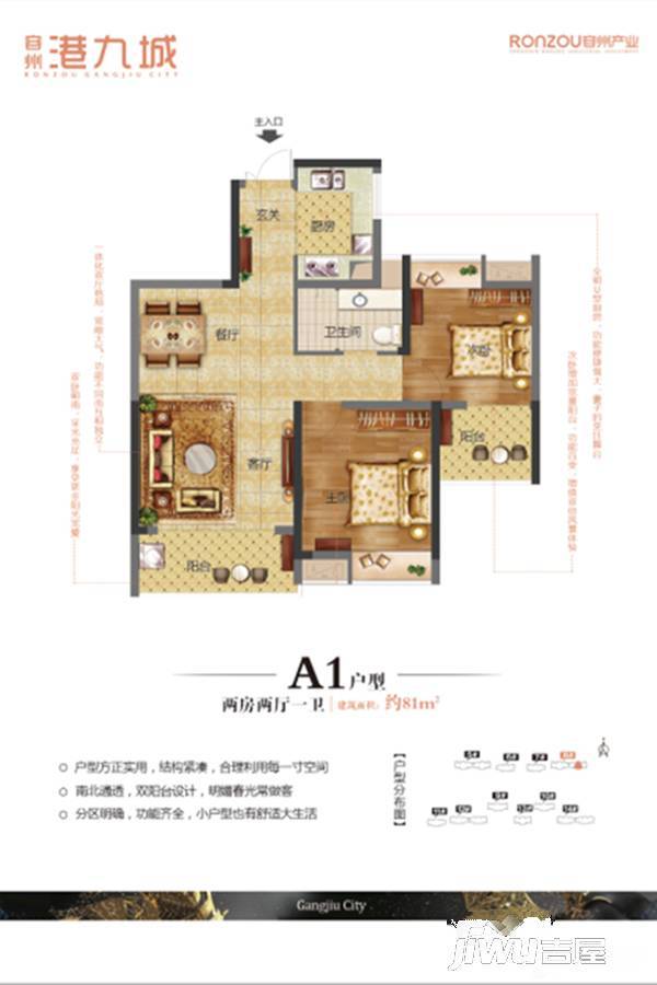 容州港九城2室2厅1卫81㎡户型图