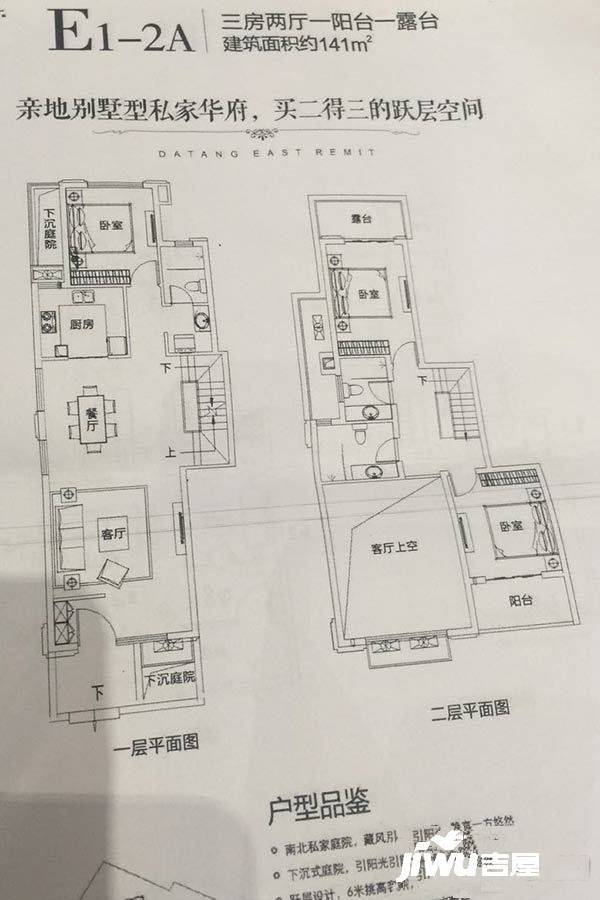 大唐东汇3室2厅3卫141㎡户型图