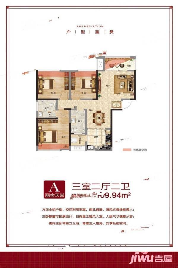 江衡铭居3室2厅2卫109.9㎡户型图