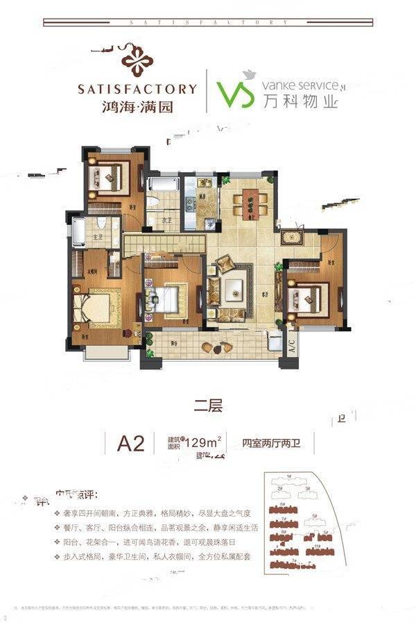 鸿海满园4室2厅2卫129㎡户型图