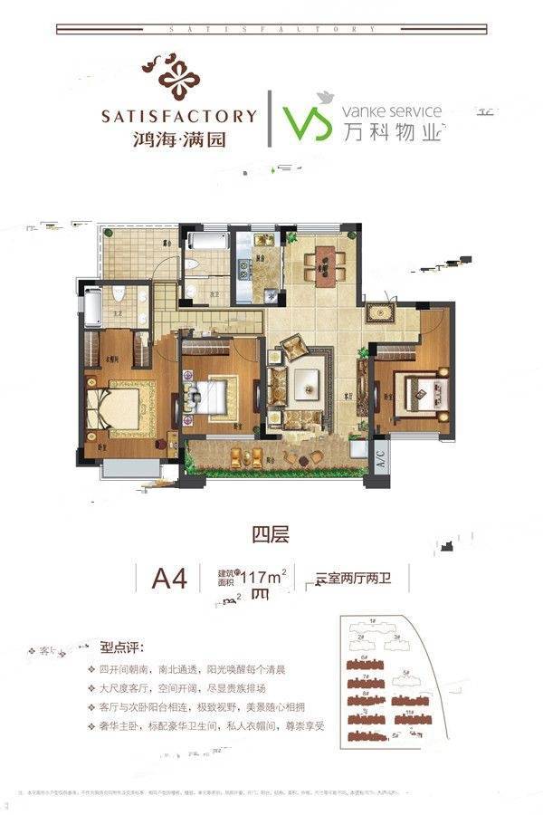 鸿海满园3室2厅2卫117㎡户型图