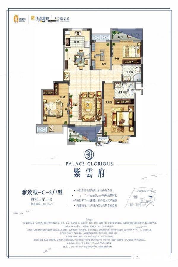 华润紫云府4室2厅2卫113㎡户型图