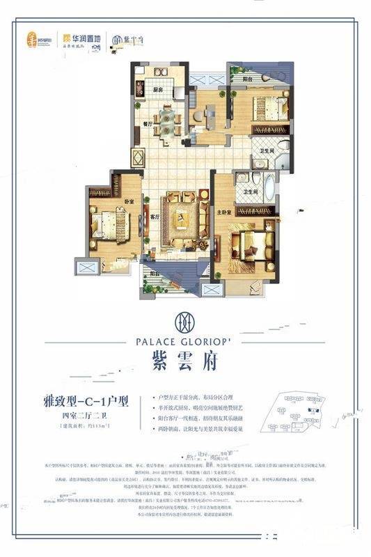 华润紫云府4室2厅2卫113㎡户型图