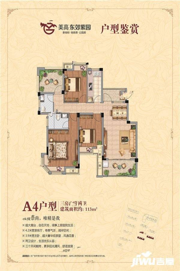 美高东郊紫园3室2厅2卫113㎡户型图