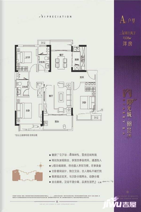 阳光城丽景湾3室2厅2卫108㎡户型图