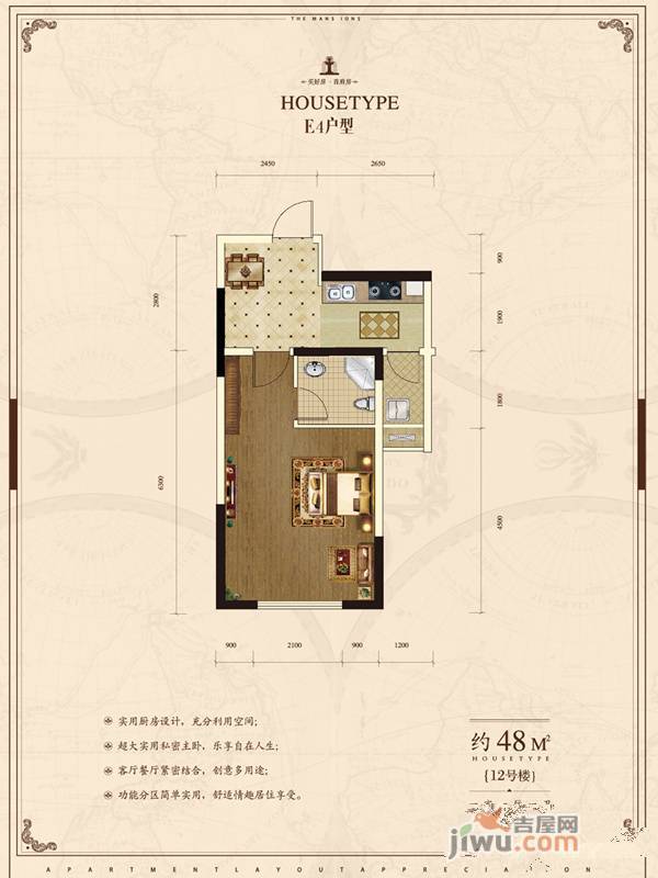 首府1室1厅1卫48㎡户型图