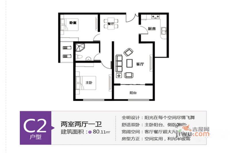 德城紫云府2室2厅1卫80.1㎡户型图