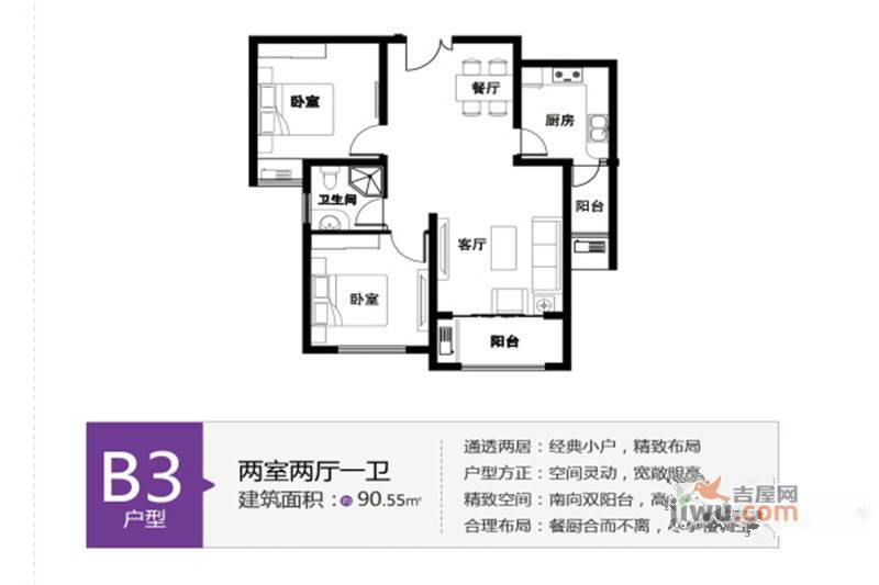 德城紫云府2室2厅1卫90.5㎡户型图