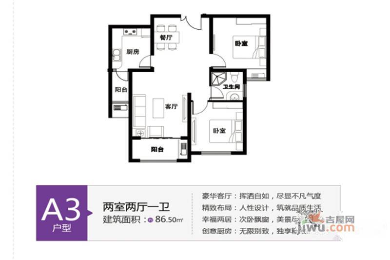 德城紫云府2室2厅1卫86.5㎡户型图