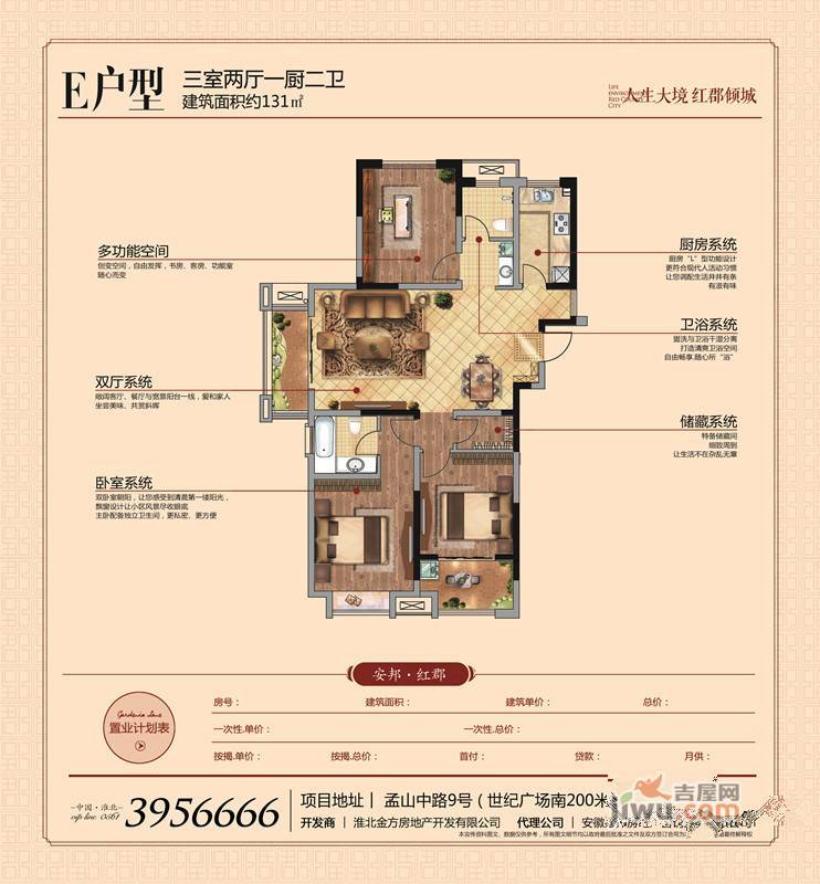 安邦红郡3室2厅2卫131㎡户型图