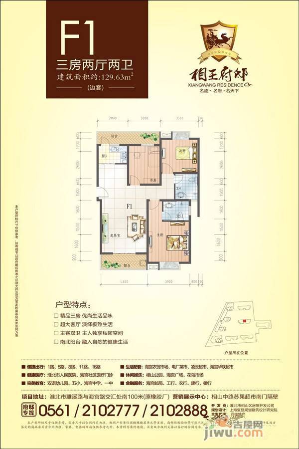 相王府邸3室2厅2卫129.6㎡户型图