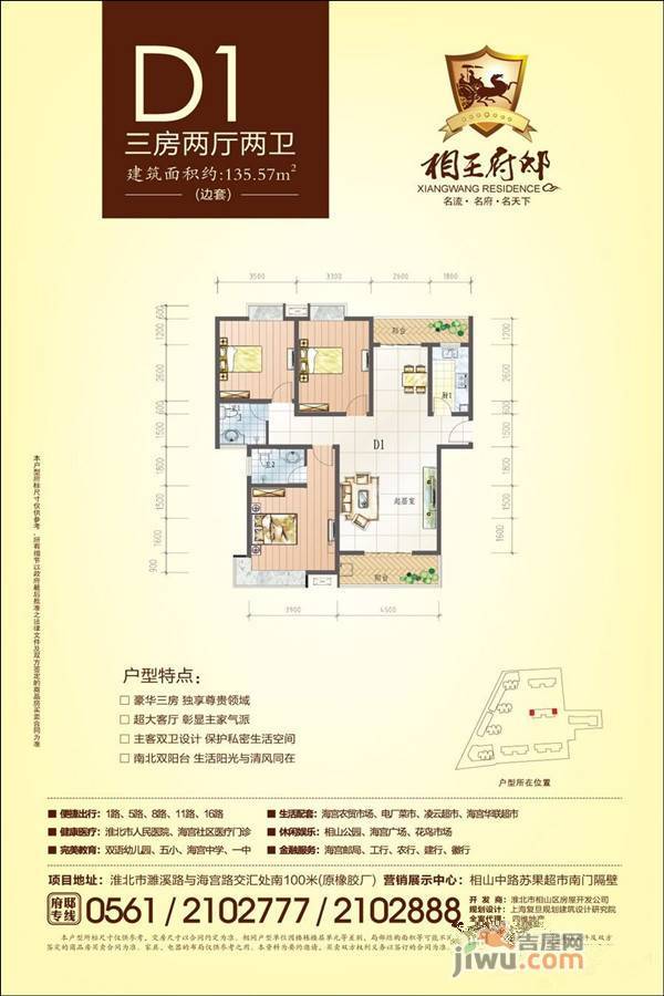 相王府邸3室3厅3卫135.6㎡户型图