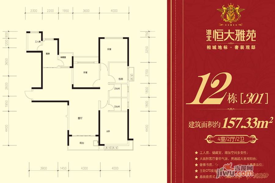 恒大雅苑4室2厅2卫157㎡户型图