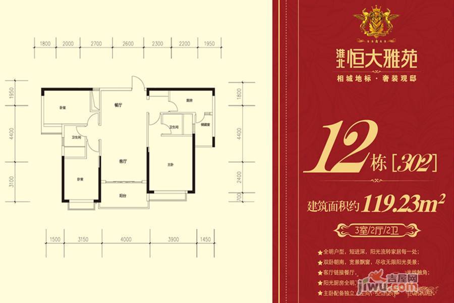 恒大雅苑普通住宅119㎡户型图