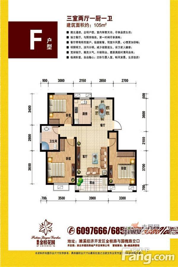 福田·金桂花园3室2厅1卫105㎡户型图