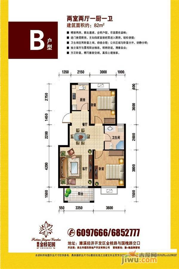 福田·金桂花园2室2厅1卫82㎡户型图