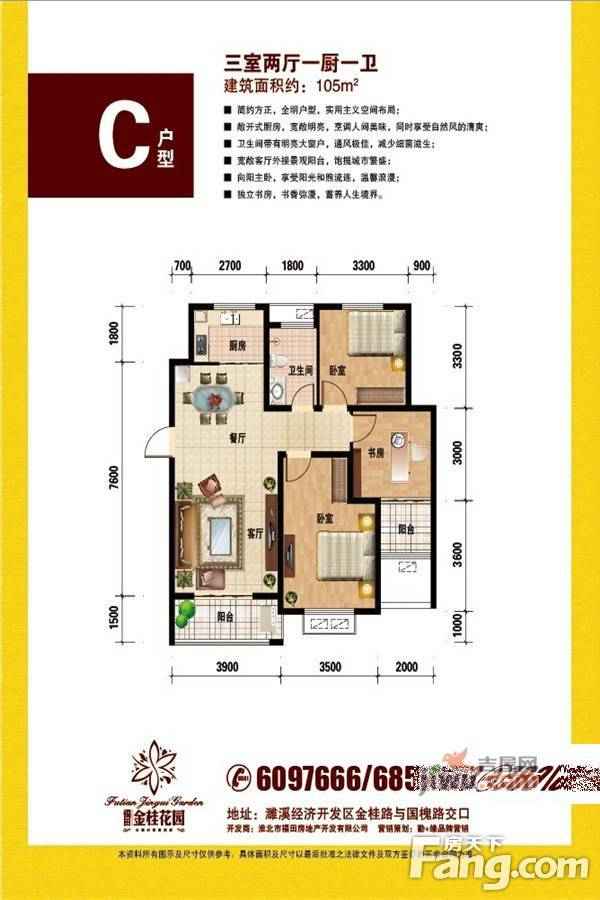 福田·金桂花园3室2厅1卫105㎡户型图