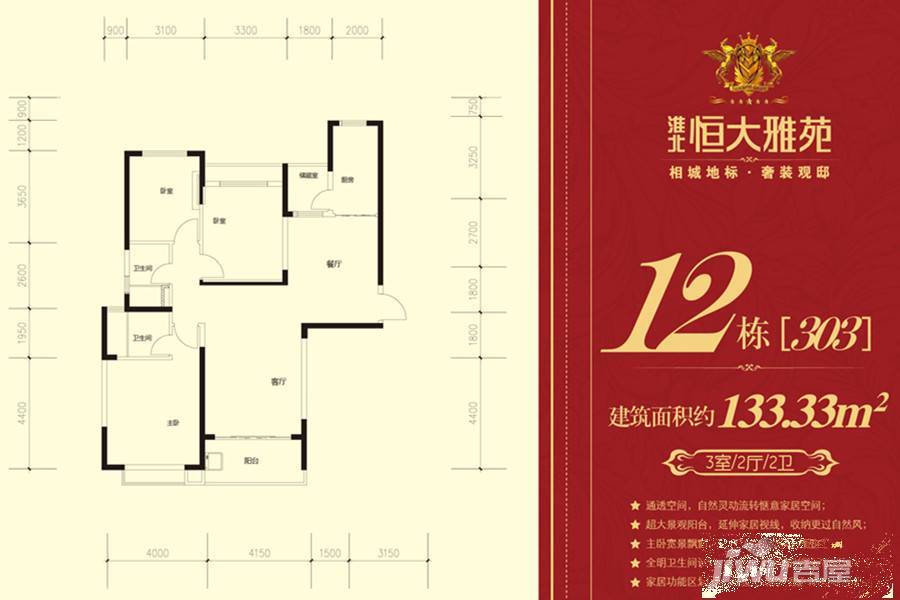 恒大雅苑普通住宅133㎡户型图