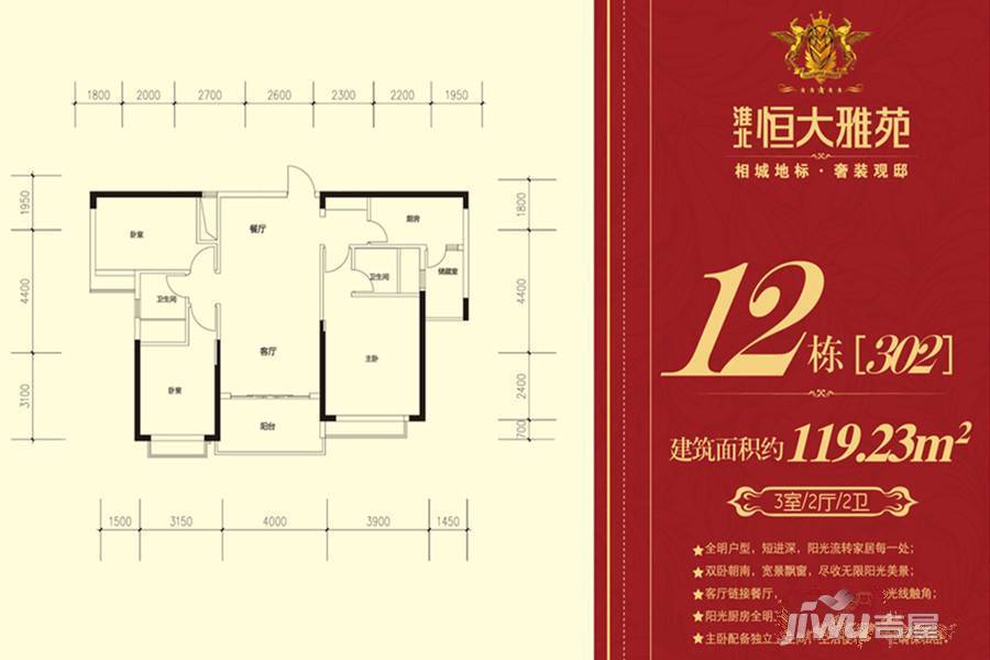 恒大雅苑普通住宅119㎡户型图