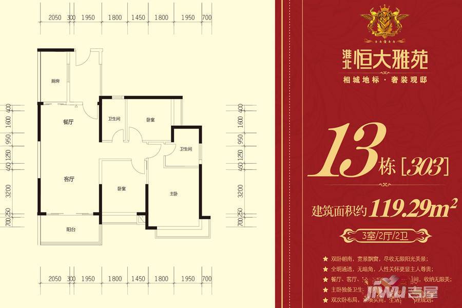 恒大雅苑普通住宅119.3㎡户型图