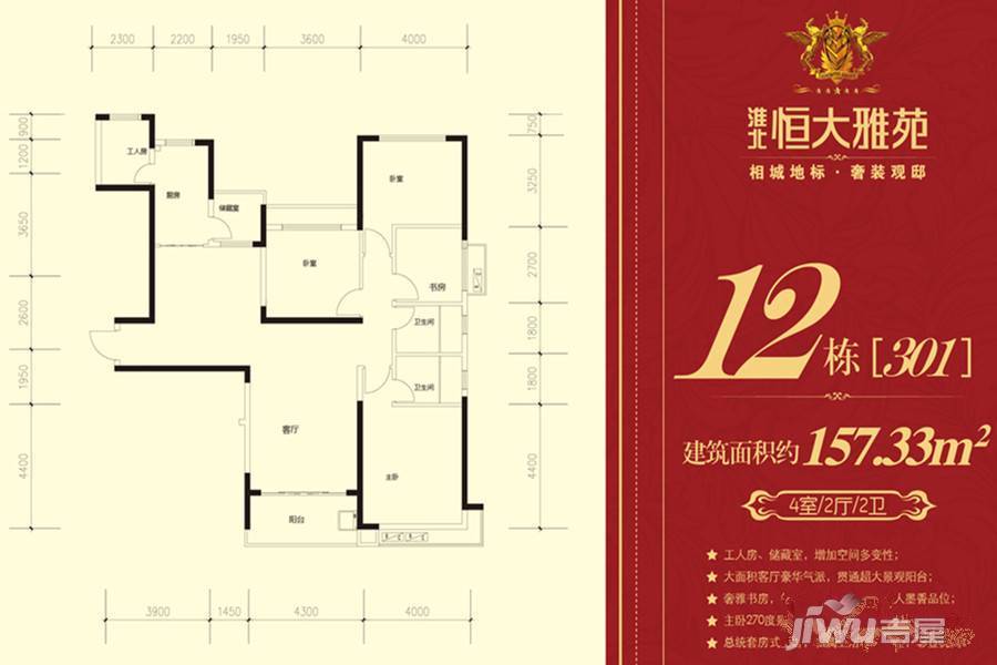 恒大雅苑4室2厅2卫157㎡户型图