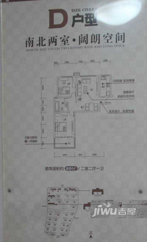 御溪美景2室2厅1卫89㎡户型图