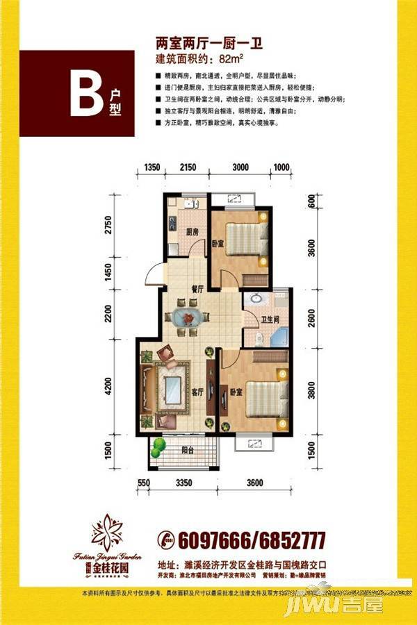 福田·金桂花园2室2厅1卫82㎡户型图