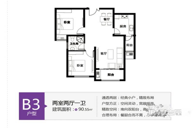 德城紫云府2室2厅1卫90.5㎡户型图