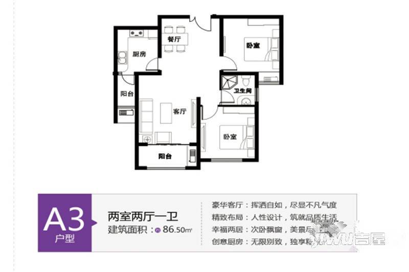 德城紫云府2室2厅1卫86.5㎡户型图